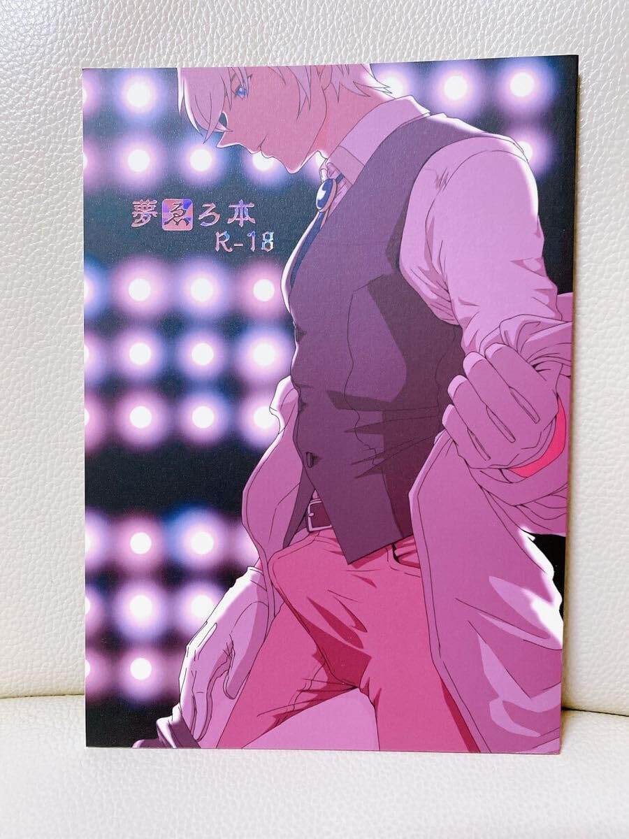 Amazon.co.jp: 女性向け 夢ゑろ本/ゑとー （安室透） / そろもふ！降谷