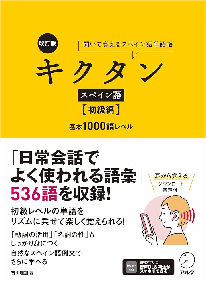 ディメロ―スペイン語初級― Amazon.co.jp: ディメロ ―スペイン語初級(解答なし) : 東京大学