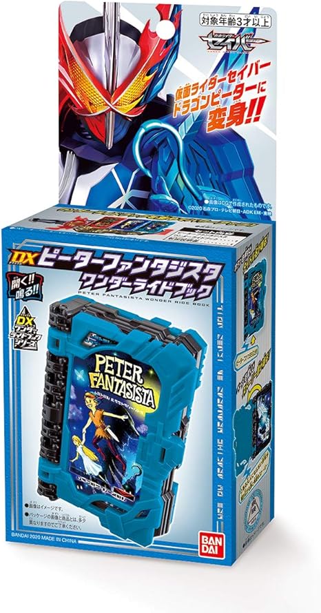 【中古】「非常に良い」仮面ライダーセイバー DXピーターファンタジスタワンダーライドブック Amazon | [BANDAI] 仮面ライダーセイバー DXピーターファンタジスタ