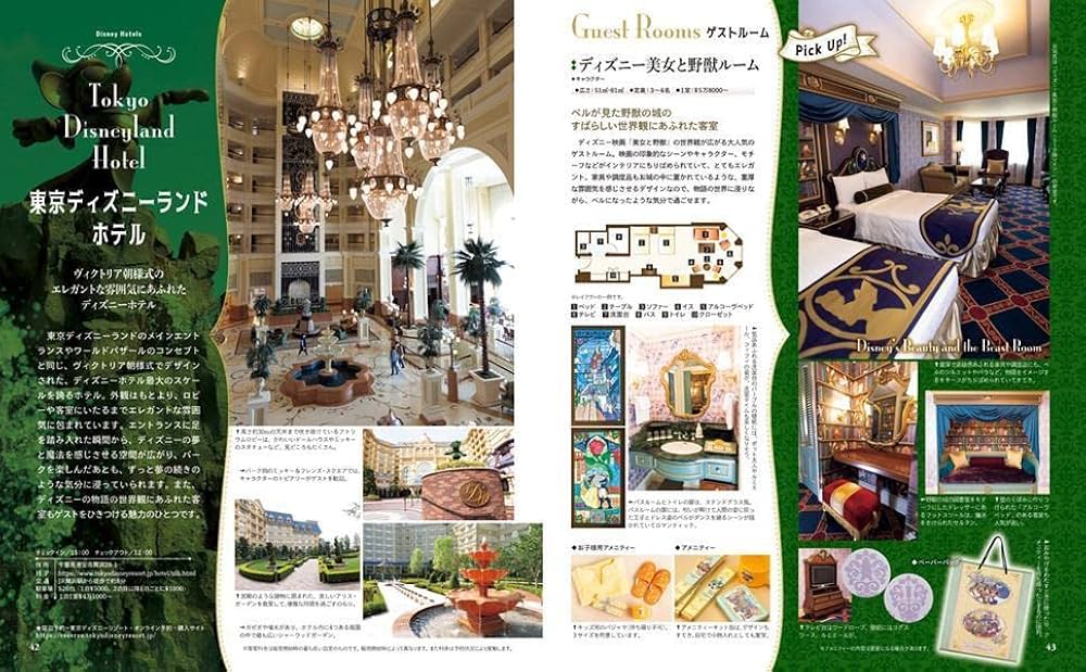 東京ディズニーリゾート ホテルガイドブック 2022-2023 (My Tokyo