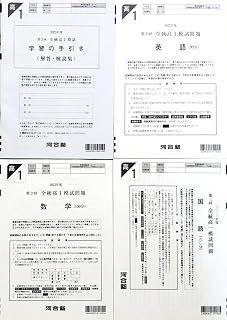 河合塾 2023年度 第3回全統高1模試/英語/数学/国語(解答解説付)2023年10月実施