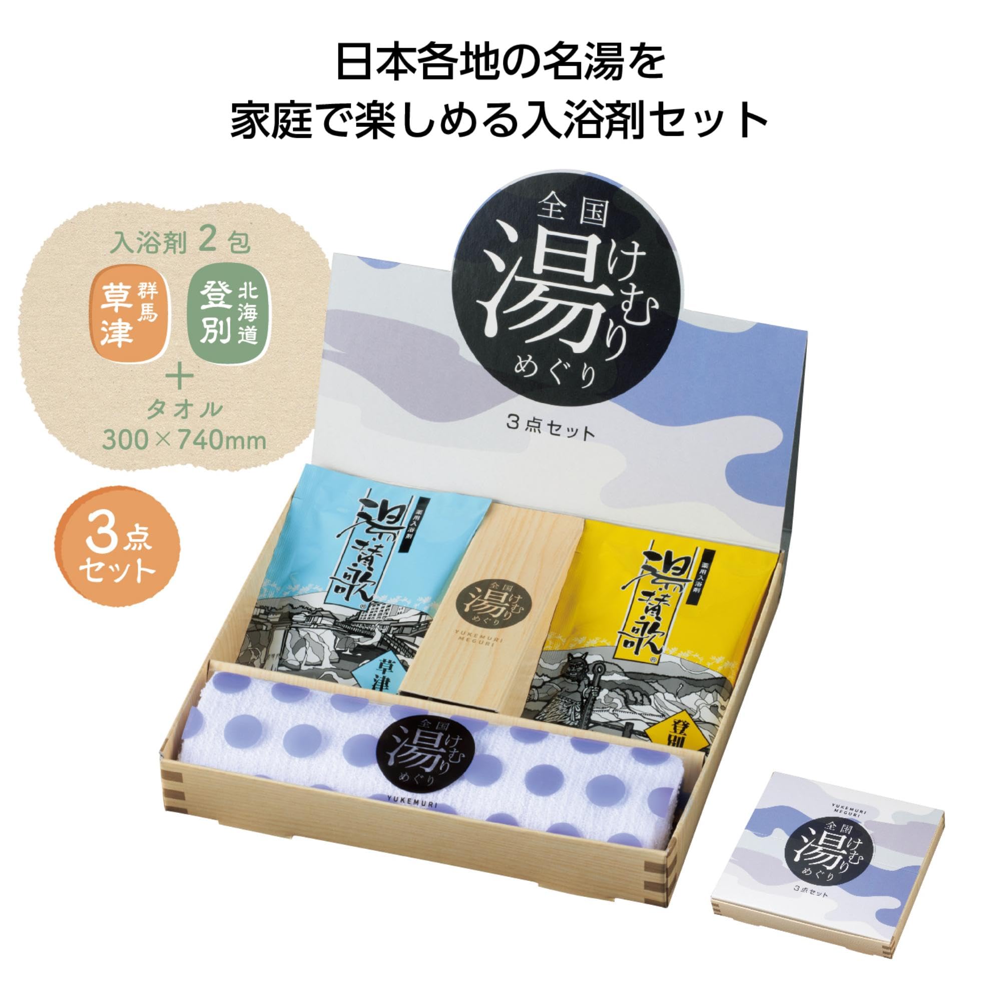 草津温泉 湯の花3点セット 【公式通販】