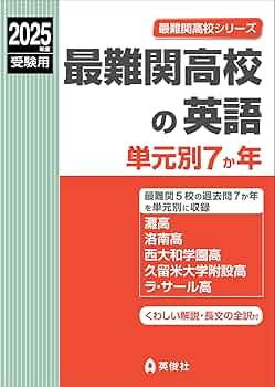 最難関高校受験 英語テキスト一式 早稲アカ SAPIX 最難関高校受験 英語テキスト一式 早稲アカ SAPIX - メルカリ