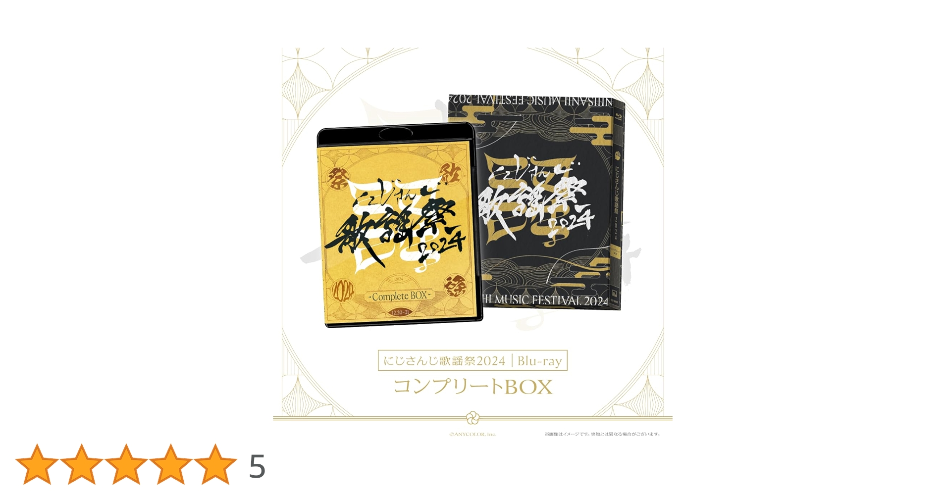Amazon.co.jp: にじさんじ歌謡祭2024 コンプリートBOX [Blu-ray