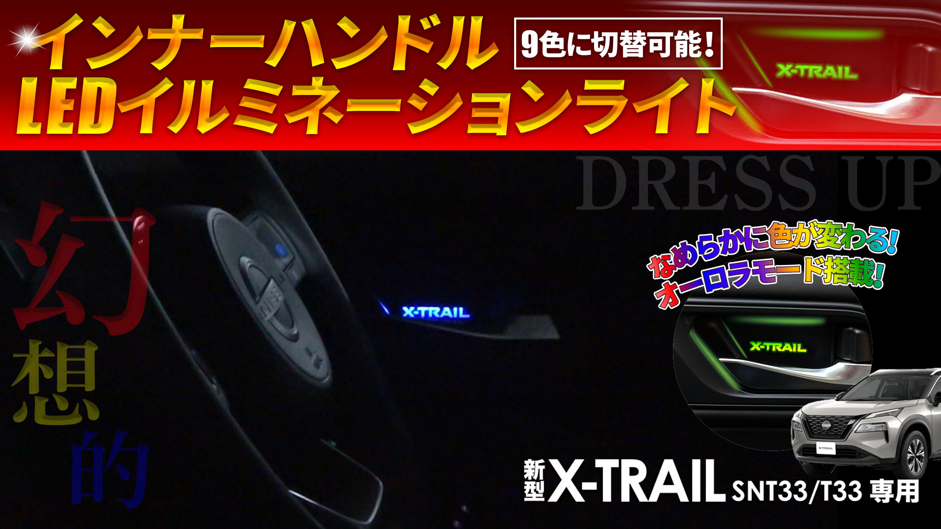 Amazon | エクストレイル X-TRAIL T33 専用 インナーハンドル LED