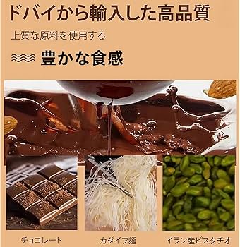 Amazon | Dubai chocolateデュバイチョコレートピスタチオfix