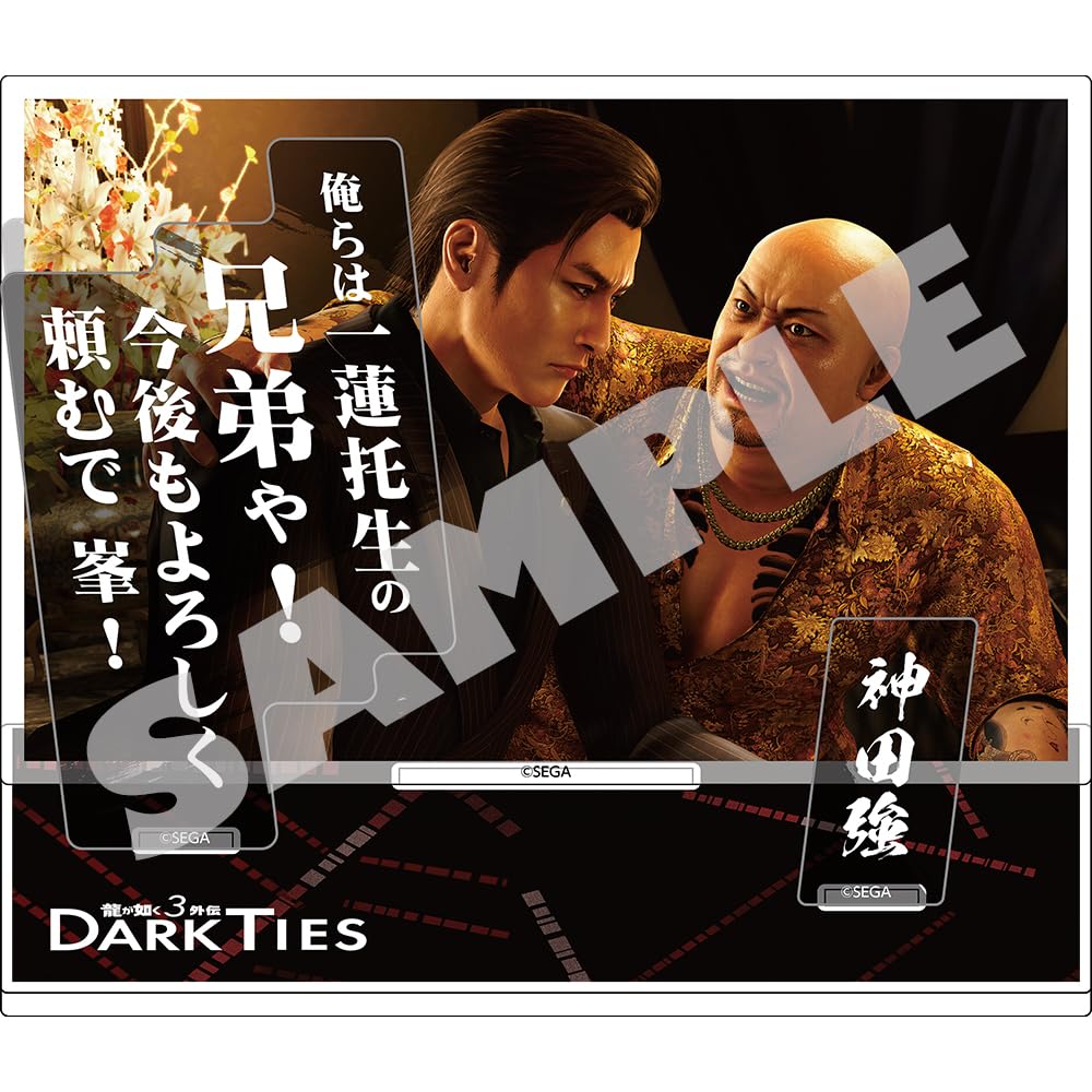 Amazon.co.jp: 『龍が如く3外伝 Dark Ties』セリフアクリルスタンド