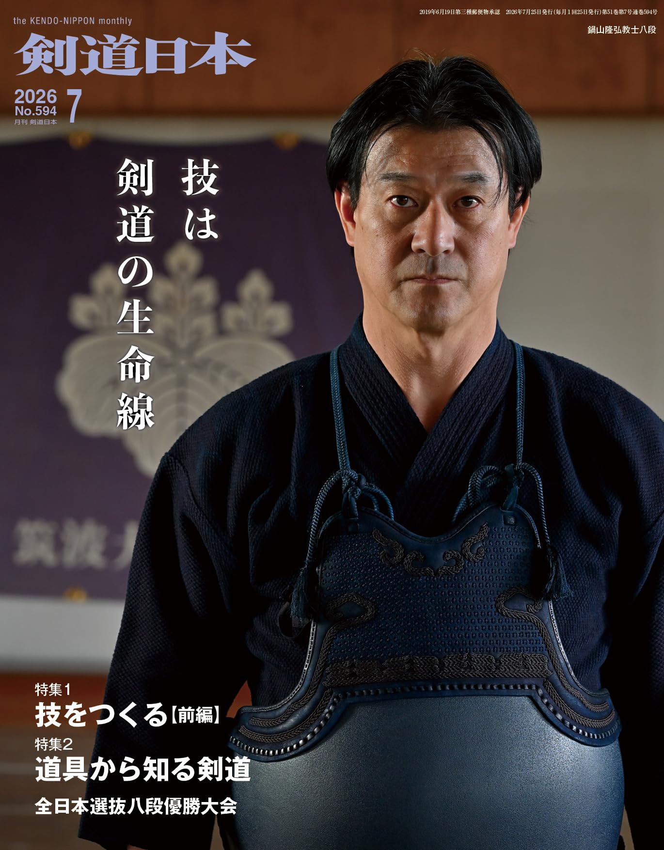 月刊剣道日本 2026年7月号 | 剣道日本 |本 | 通販 | Amazon