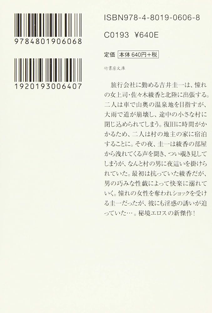 とらわれ (コスミック文庫) / 葉月奏太【初版・帯付き】[h18294