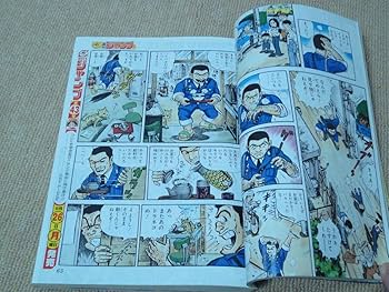 Amazon.co.jp: 当時物 週刊少年ジャンプ 2016年42号 こち亀最終