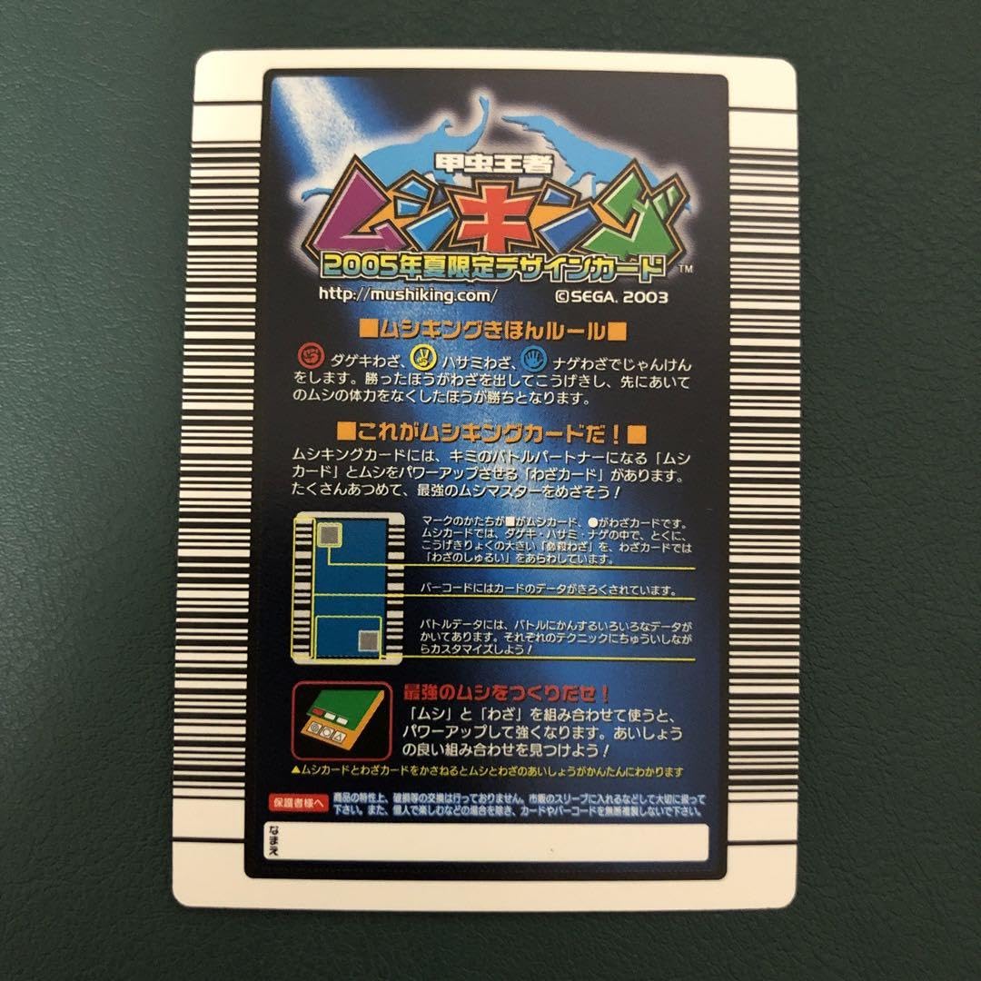 Amazon.co.jp: ムシキング ディディエールシカクワガタ 2005年夏限定 