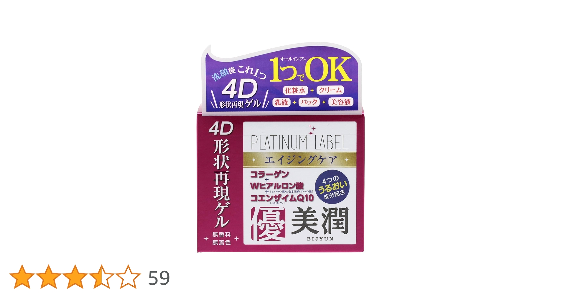 プラチナレーベル4Dゲル オールインワン 優美12個入り 優美潤（オールインワンゲル） | 商品カテゴリー | Platinum