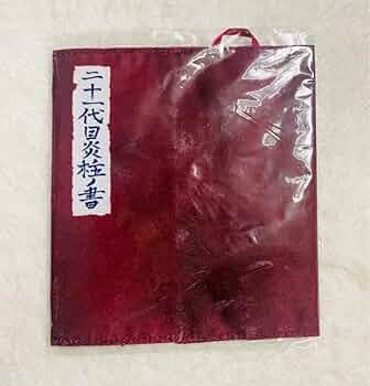 Amazon.co.jp: 鬼 滅 遊郭編 第二十一代目炎柱ノ書 ブックカバー