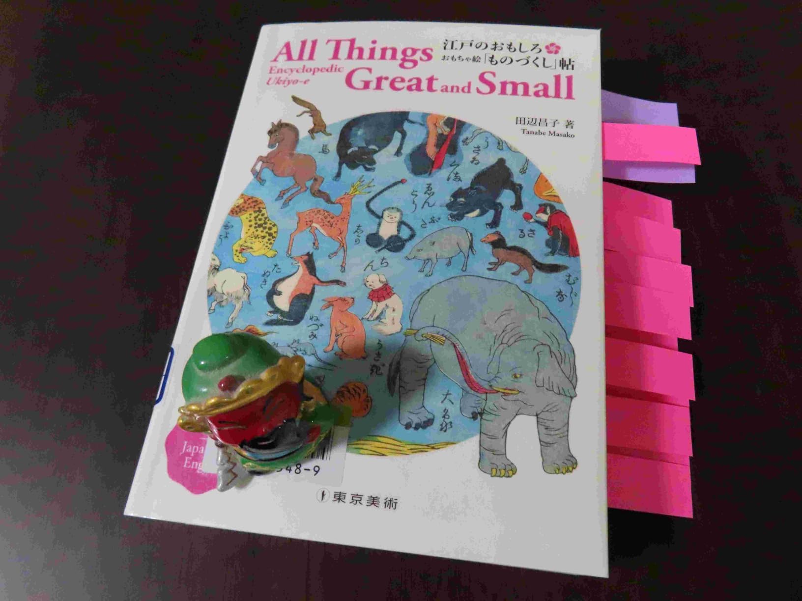 Amazon.co.jp: 江戸のおもしろ おもちゃ絵「ものづくし」帖 英訳付 All Things Great and Small ...
