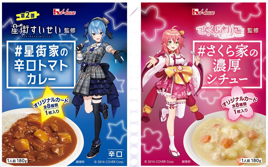Amazon | ＃星街家の辛口トマトカレー x5個 ＃さくら家の濃厚シチュー 