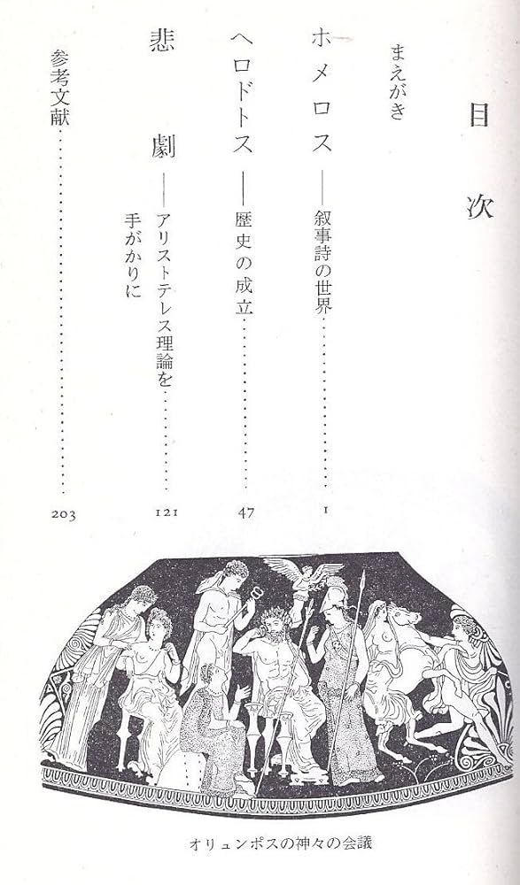 古典への案内 岩波新書 古典への案内―ギリシア天才の創造を通して (1967年) (岩波新書) |本