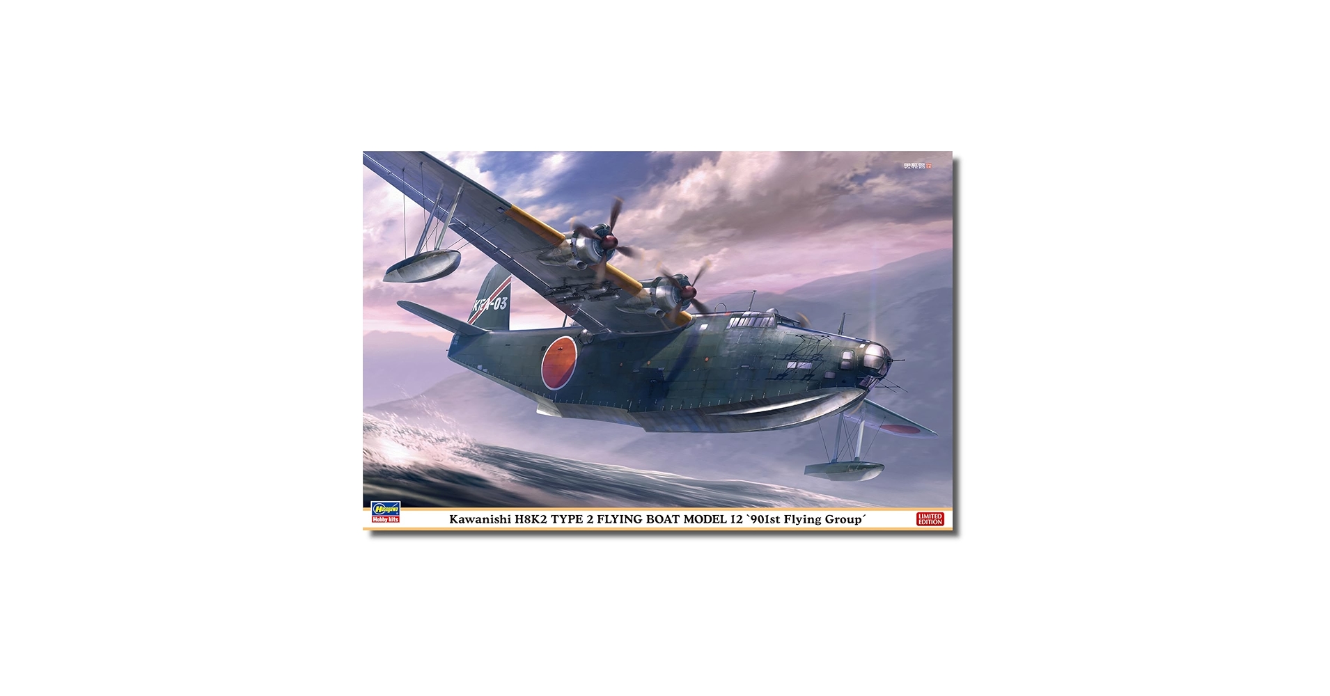 Amazon | ハセガワ(Hasegawa) 1/72 日本 川西 H8K2 二式大型飛行