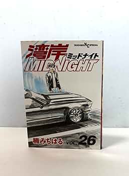 湾岸MIDNIGHT 26 (ヤングマガジンコミックス) | 楠 みちはる |本