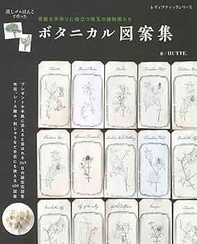 消しゴムはんこNo.125  ボタニカル③ 消しゴムはんこNo.125 ボタニカル③