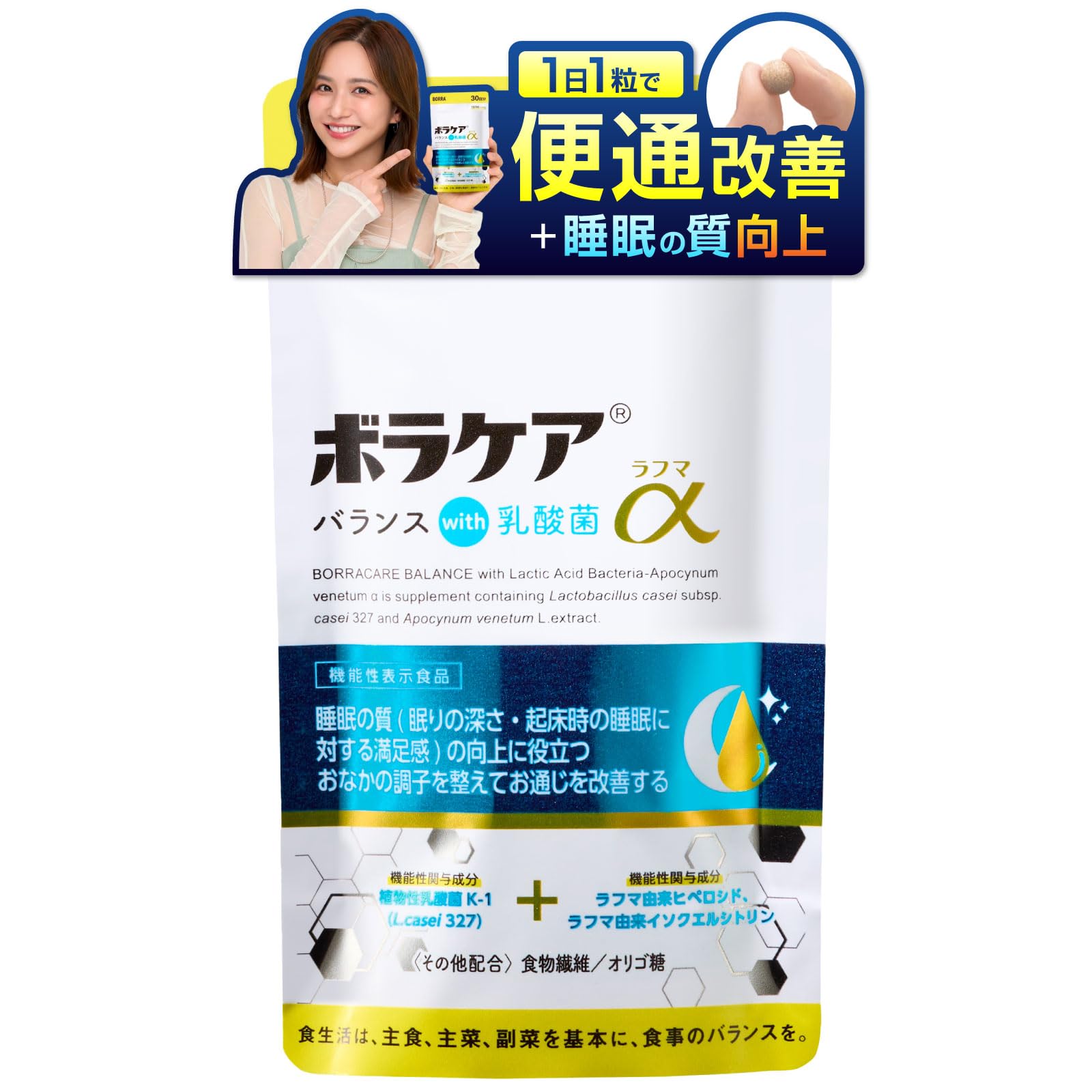 ボラケア バランスwith乳酸菌 ラフマα 60日分 4袋セット 機能性表示食品 Amazon | 腸活 × 睡眠 のWアプローチ！ 新発想 乳酸菌 サプリ 腸内環境