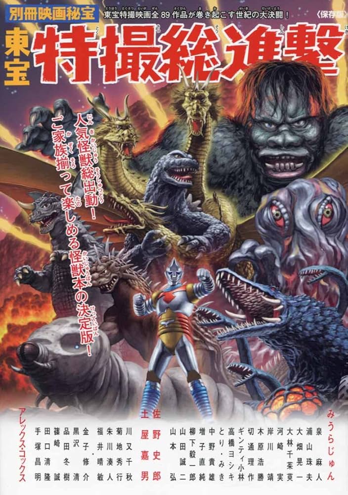 特撮ヒーローズ【東宝怪獣総進撃】 レンタルショーケースコレクションズ / 特撮ヒーローズ 東宝怪獣