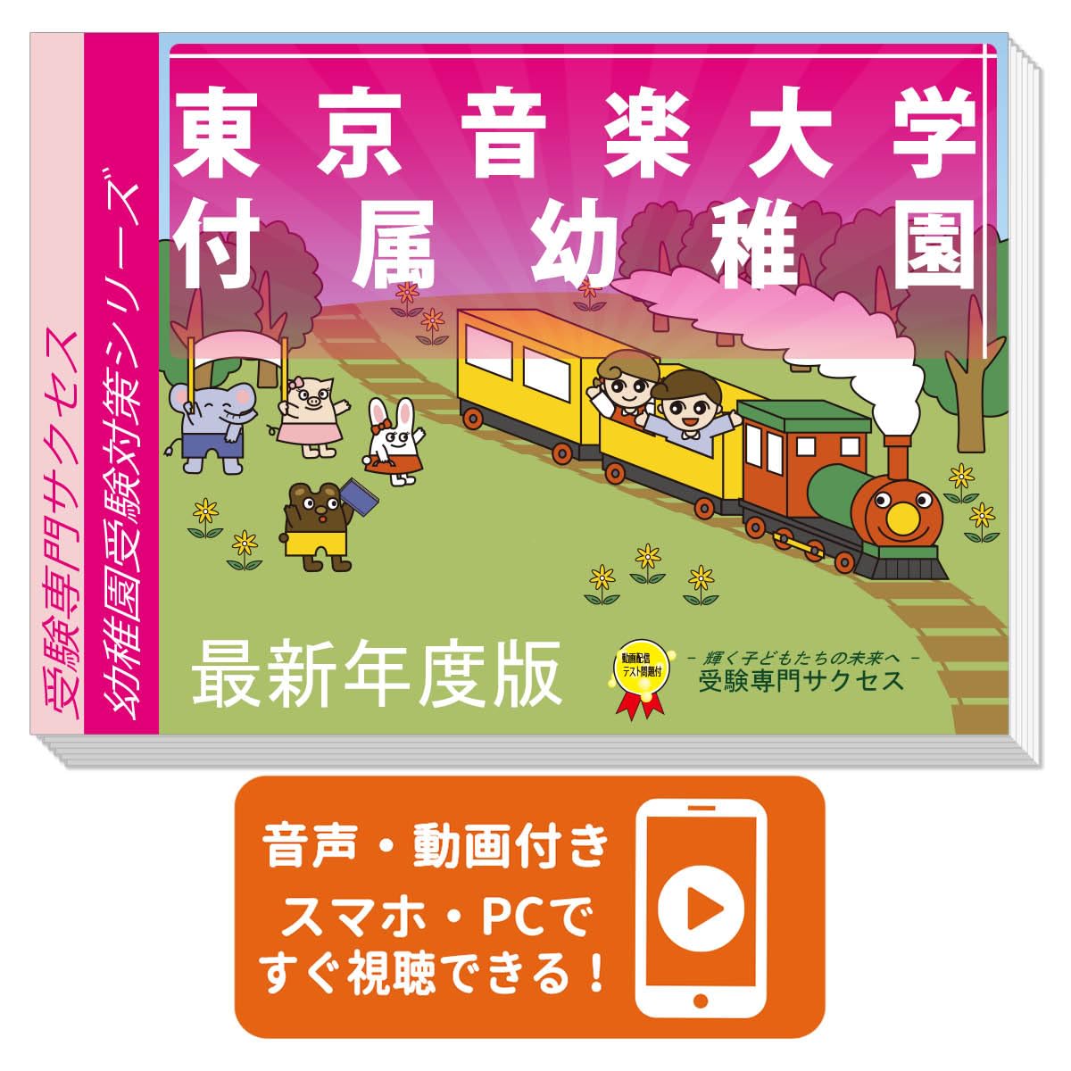 幼稚園受験対策教材セット 2027 東京音楽大学付属幼稚園 受験 問題集 過去問の傾向 対策問題集(3