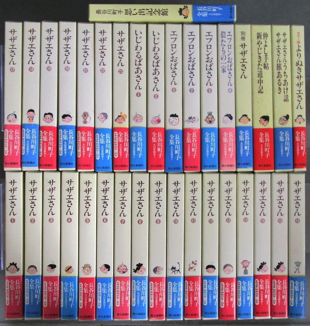 愛蔵版　長谷川町子全集［サザエさん 他］全33巻＋別巻 完結揃い　各巻ケース入り Amazon.co.jp: 愛蔵版 長谷川町子全集［サザエさん 他］全33巻＋