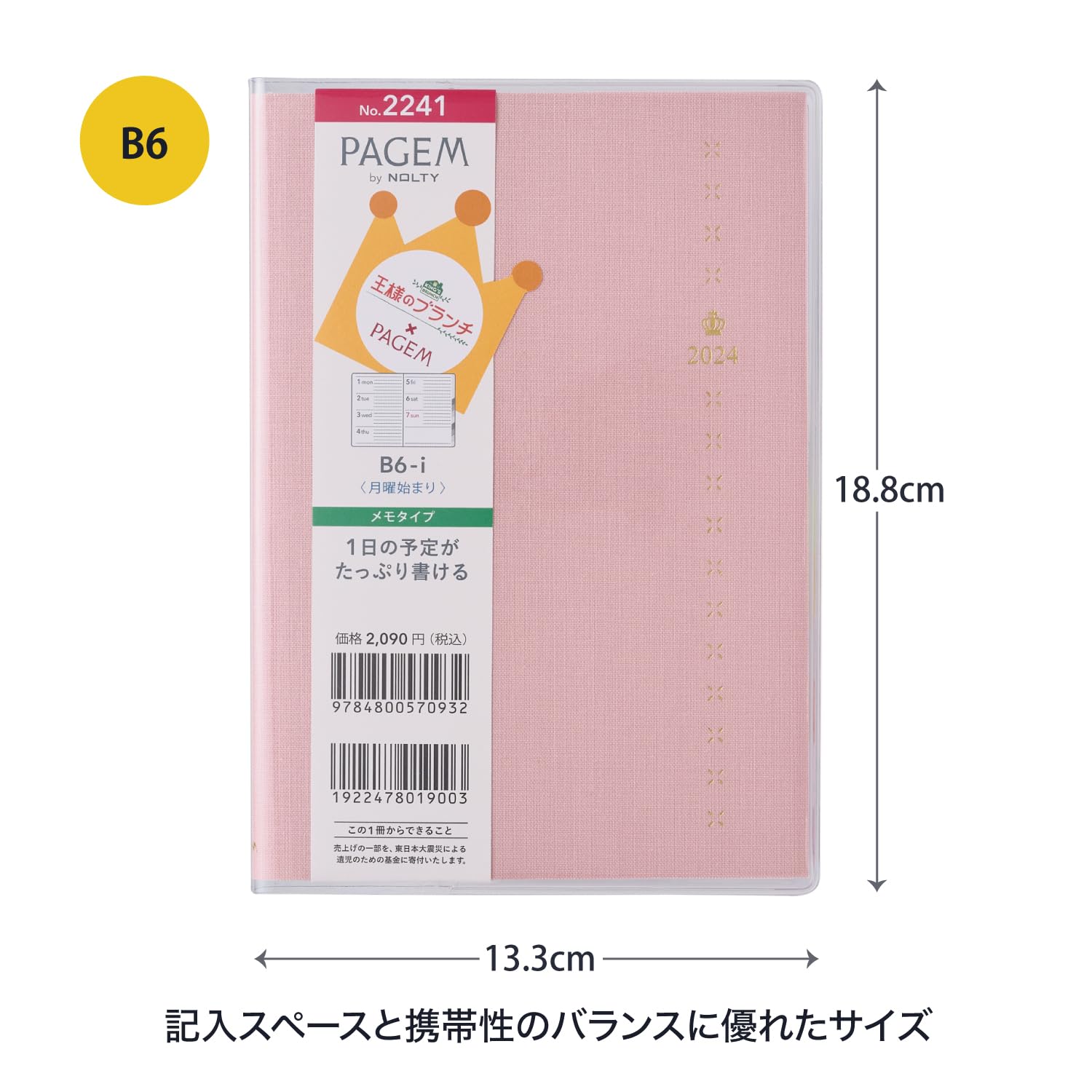 Amazon.co.jp: ノルティ(NOLTY) 2241 王様のブランチ×ペイジェム