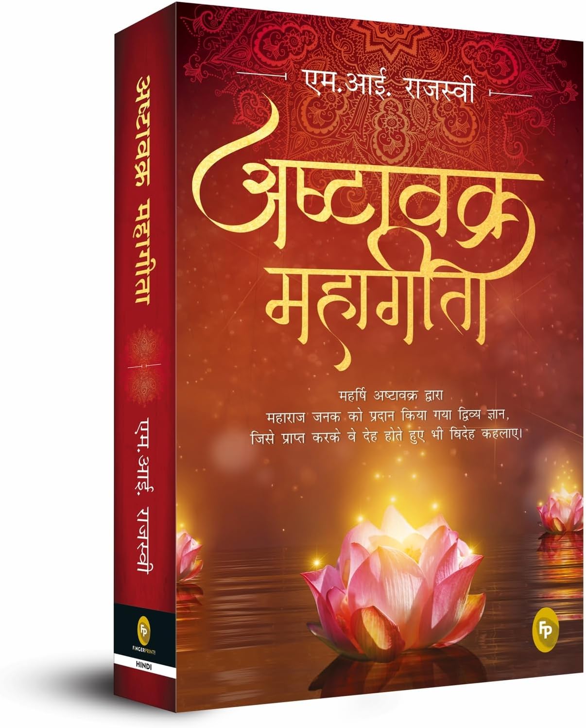 โ Ashtavakra Mahagita (Hindi)