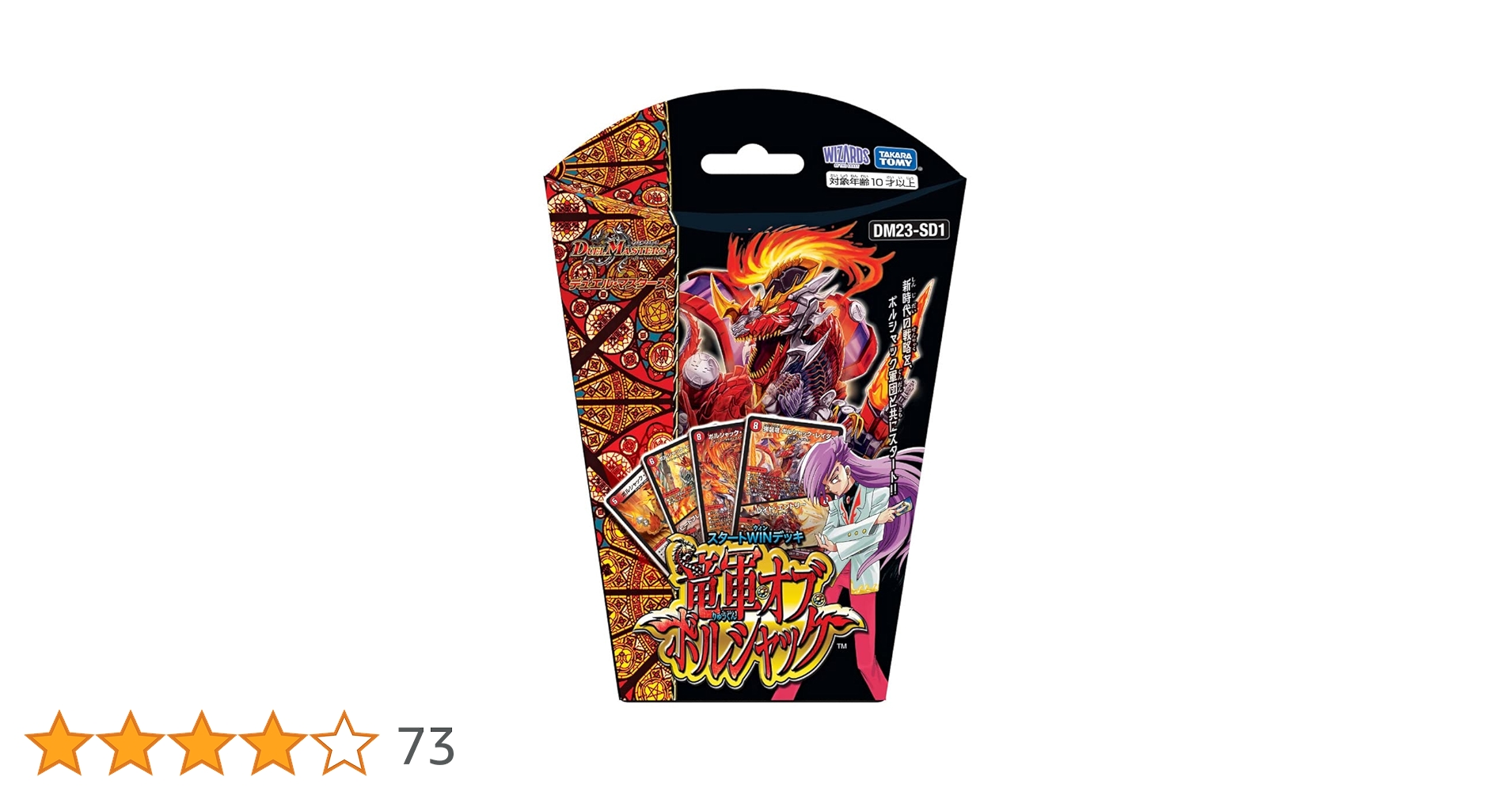 Amazon.co.jp: DM23-SD1 デュエル・マスターズTCG スタートWINデッキ