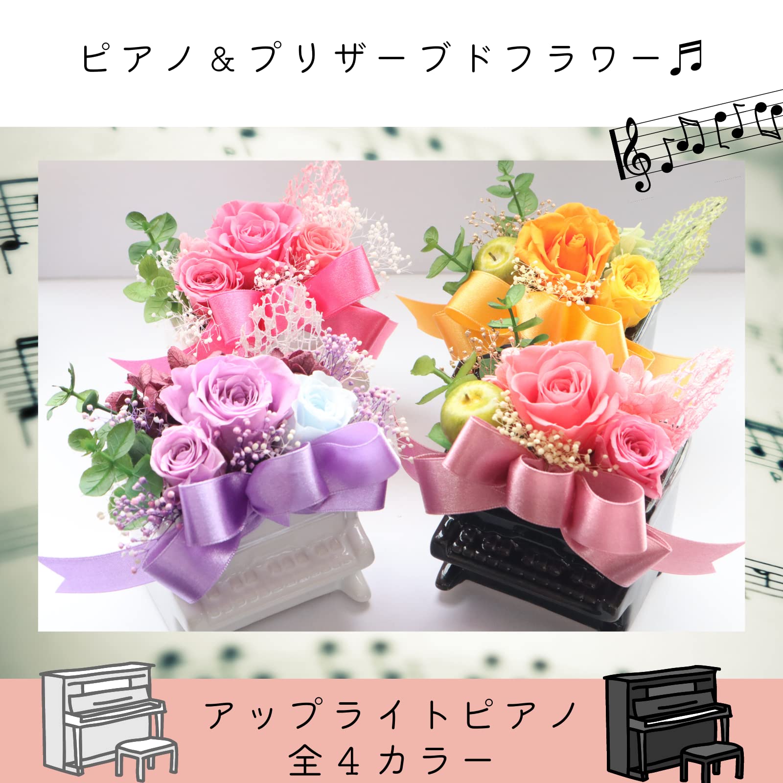 Amazon｜ピアノ プリザーブドフラワーLira クリアケース入り 発表会 