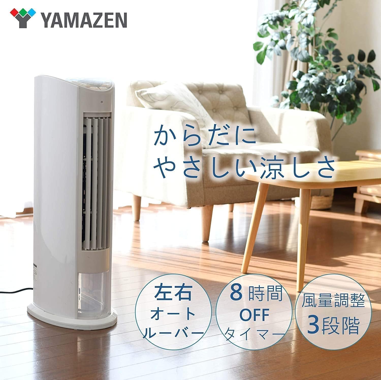 【 未使用品 】2023年式冷風機 YAMAZEN FCR-D407(WC) 冷風扇 リモコン 風量3段階 切タイマー FCR-D409(WC) 山善