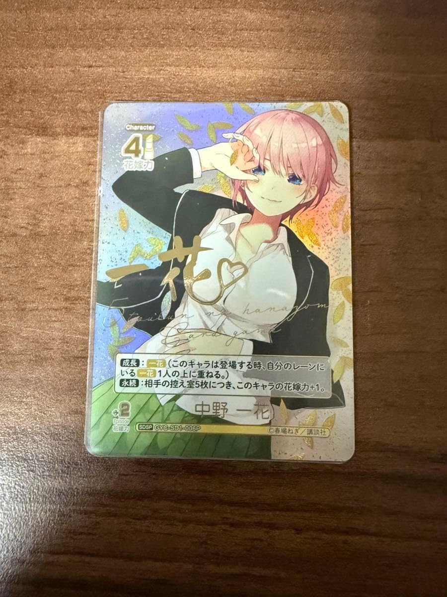 五等分の花嫁 カードゲーム スタートデッキ SDSP 中野一花 新装版