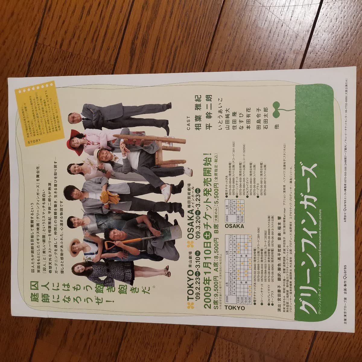 Amazon.co.jp: 相葉雅紀 主演舞台 グリーンフィンガーズ フライヤー