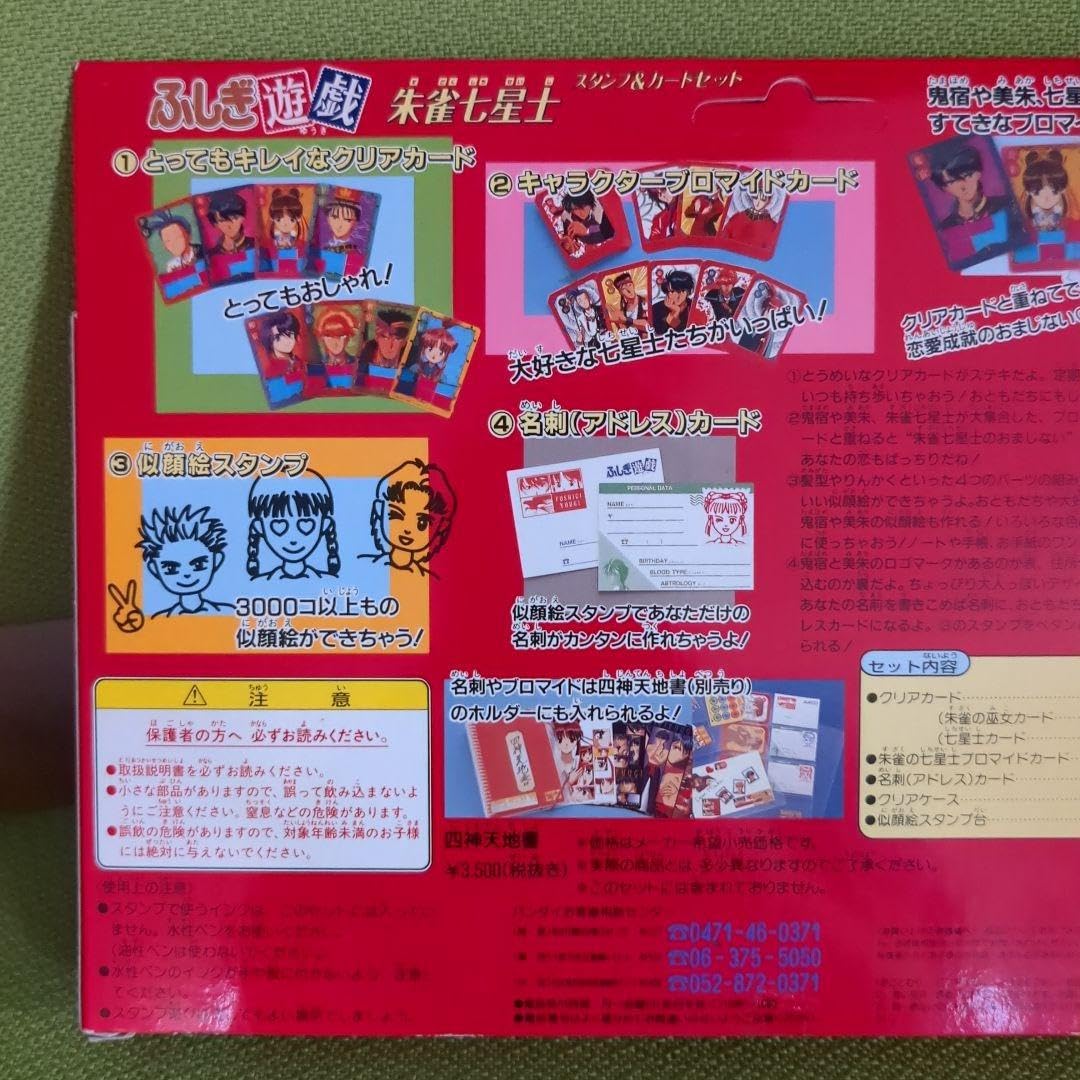 Amazon | ふしぎ遊戯 朱雀七星士 スタンプカードセット | スタンプ