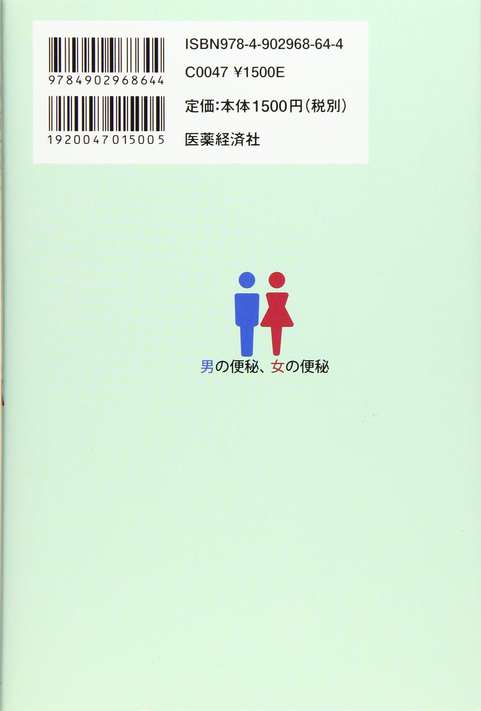 Amazon Com 男の便秘 女の便秘 便秘を治せば心も治る Libros Amazon Com 男の便秘 女の便秘 便秘を治せば心も治る Libros
