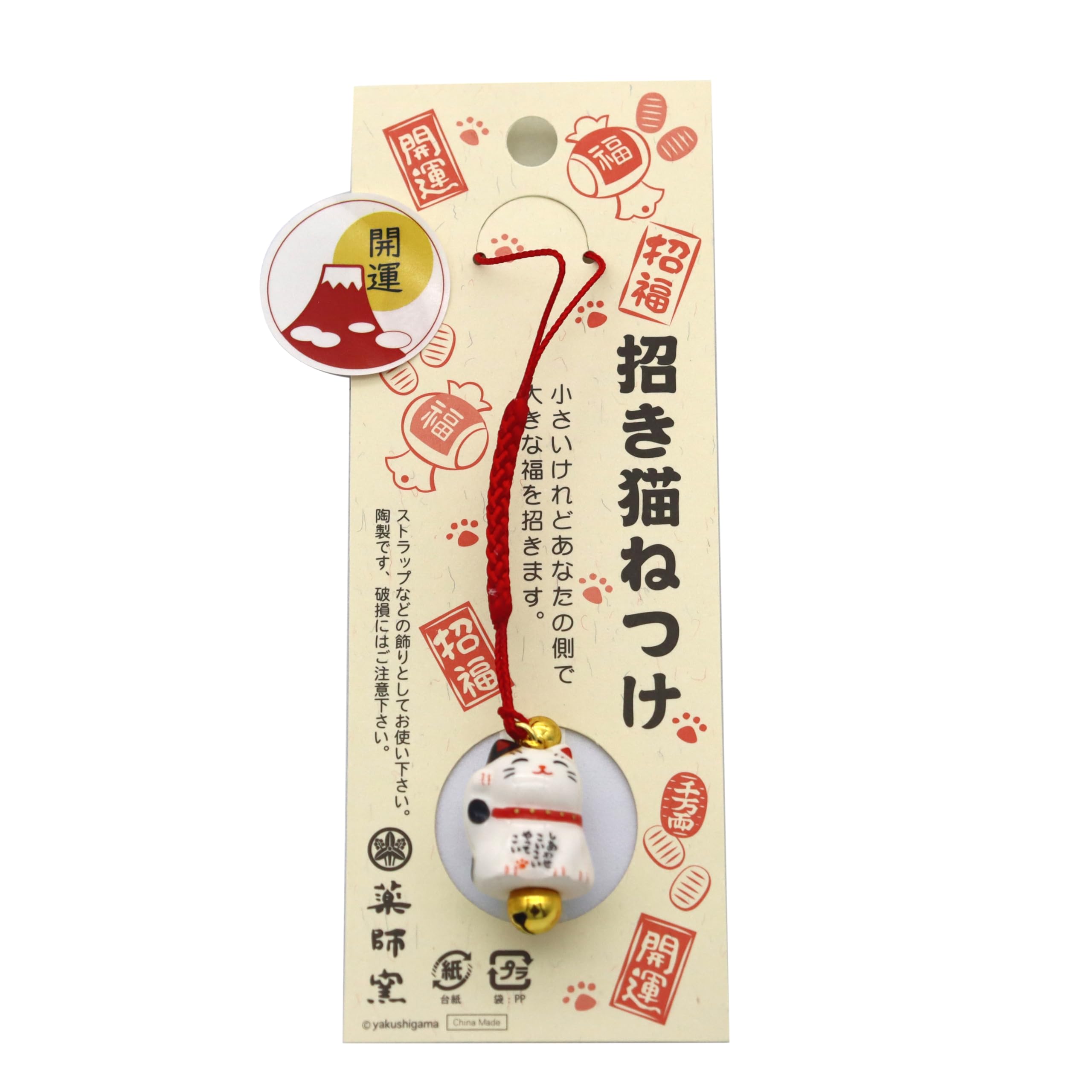 Yakushi Kiln Maneki Neko Mamefuku Lucky Luck Strap (Includes Lucky Sticker) : Home & Kitchen