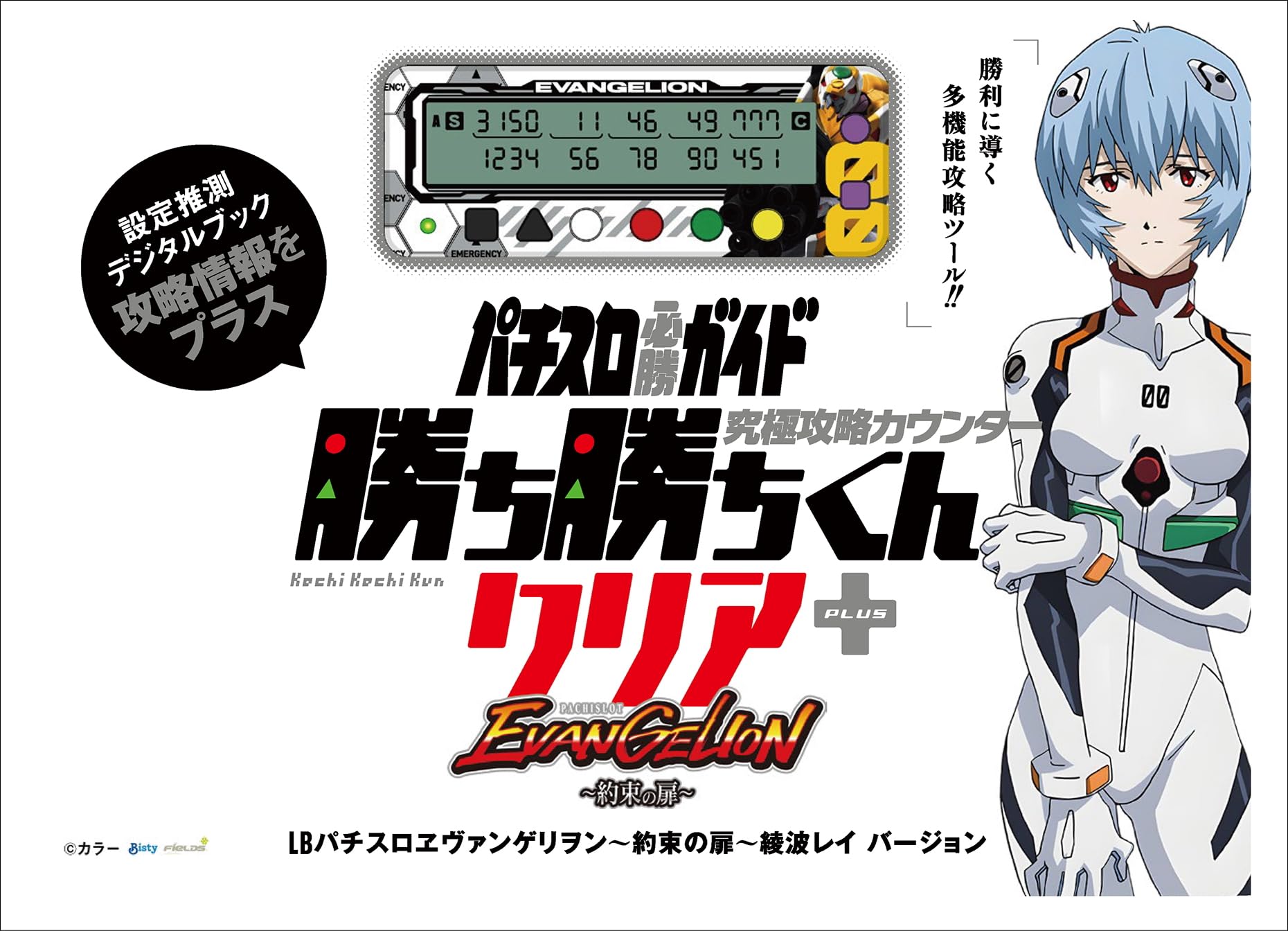 Amazon.co.jp: 勝ち勝ちくん クリア + PLUS LBパチスロ