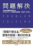 『問題解決』の書影