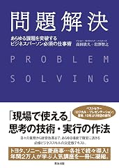 『問題解決』の書影