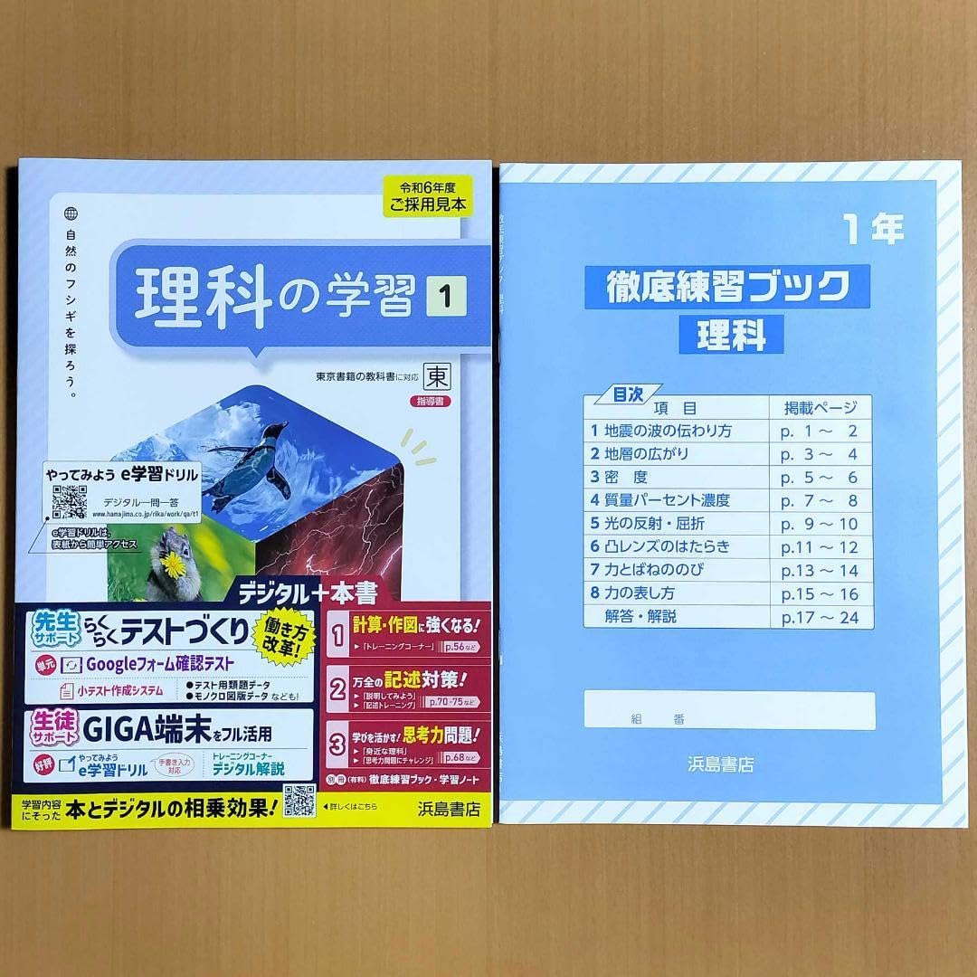 Amazon.co.jp: 2024年度版 理科の学習1年2年3年 東京書籍版教師用浜島