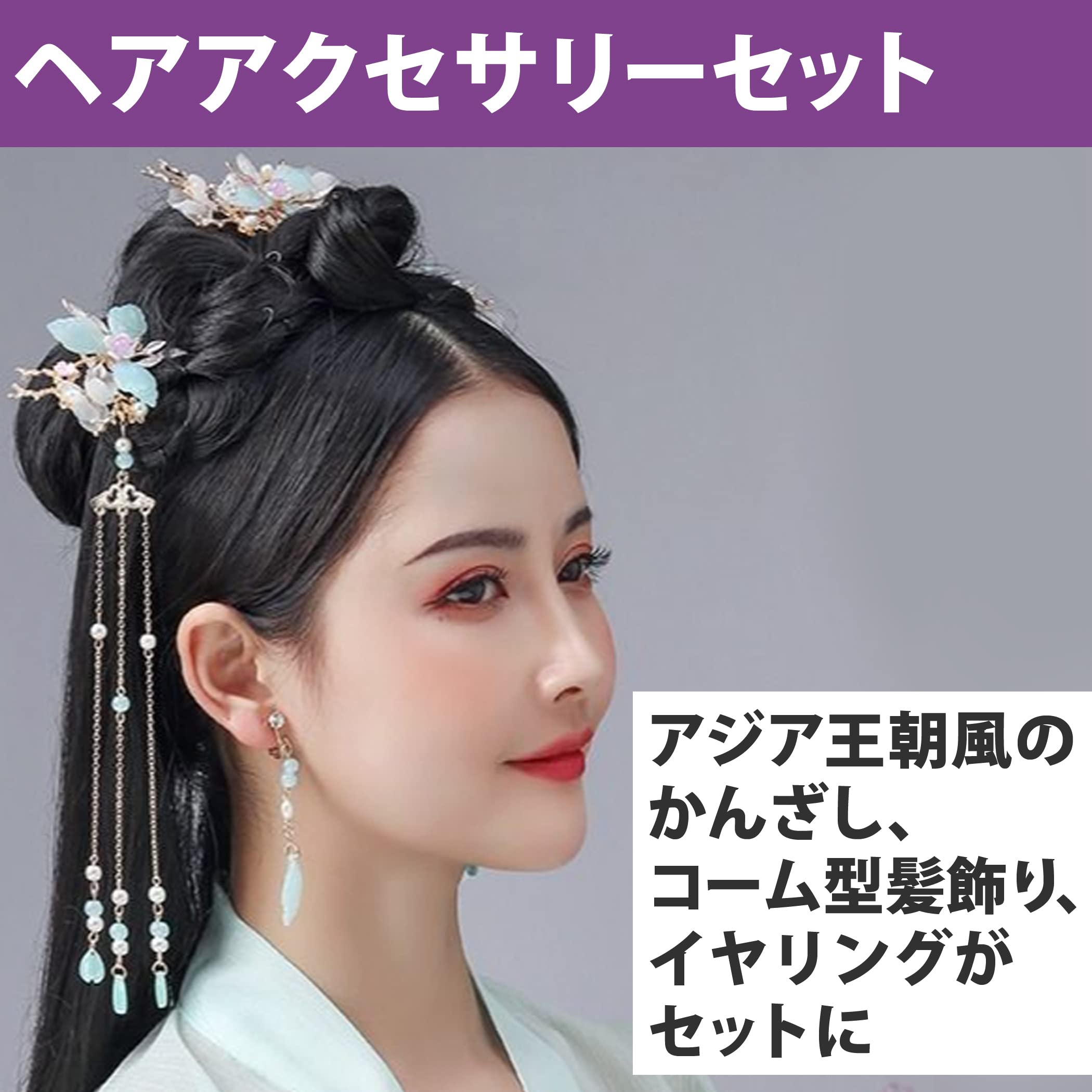 Amazon.co.jp: HAMILO ヘアアクセサリーセット かんざし イヤリング  