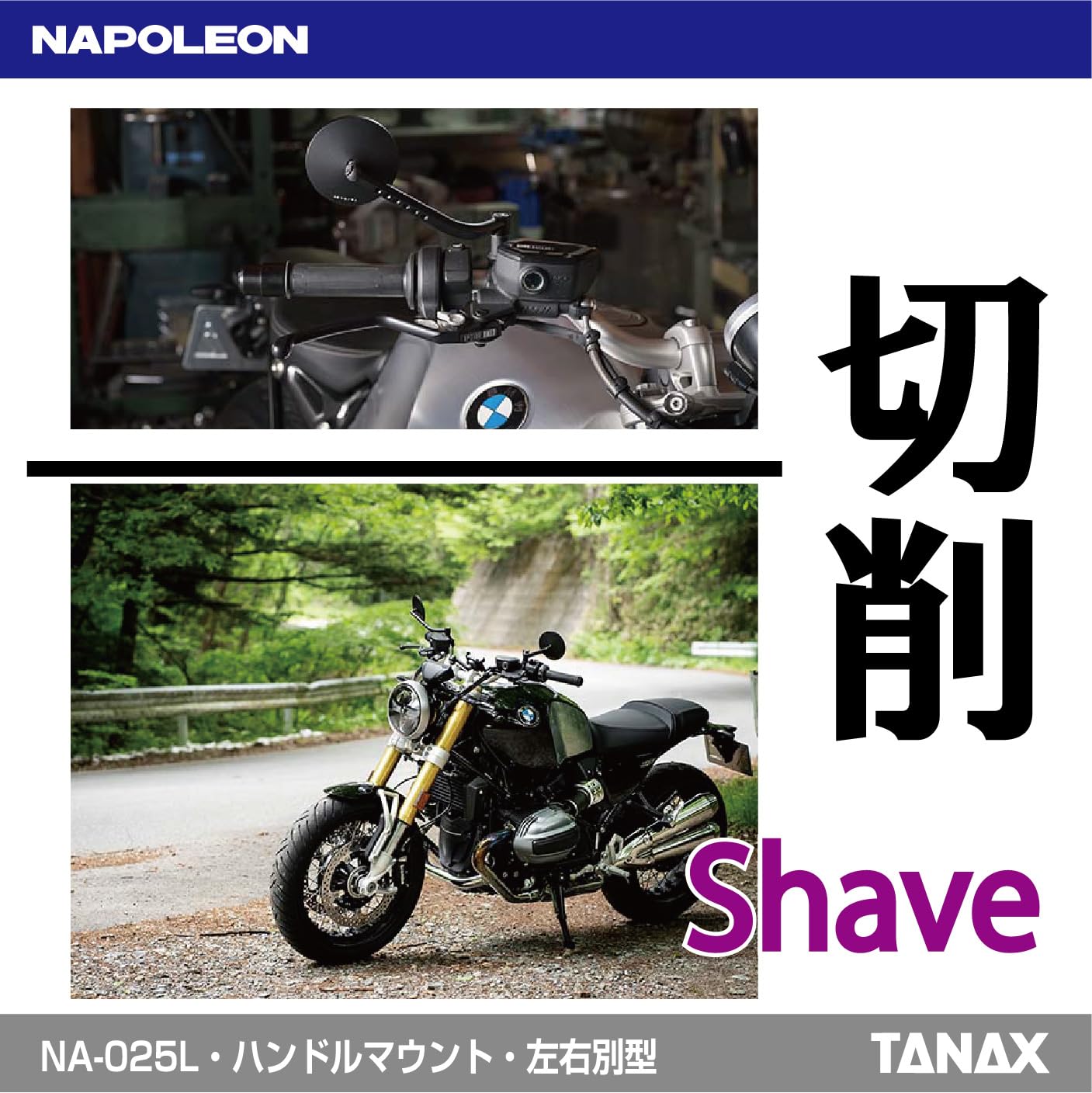 【smz】46ミラー3左右セット Amazon.co.jp: NAPOLEON（ナポレオン） NA-025L 46ミラー3L左（1本