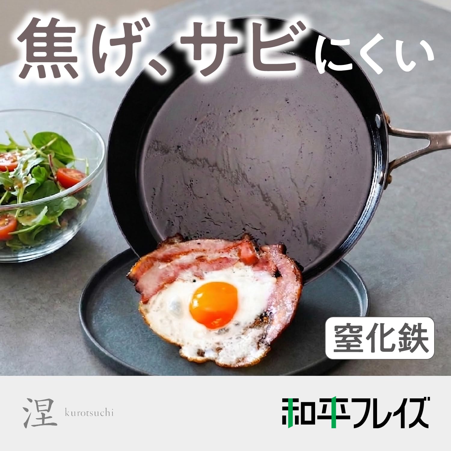 Amazon｜和平フレイズ サビにくい 窒化鉄 フライパン 24cm IH対応 ガス