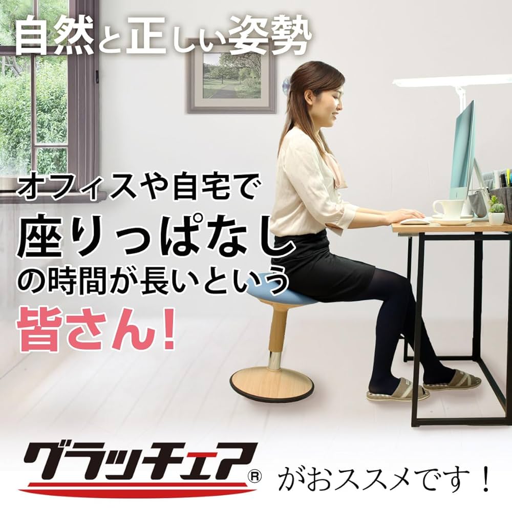 ☆グラッチェア☆座るだけで姿勢改善でき肩や腰の凝りを軽減する