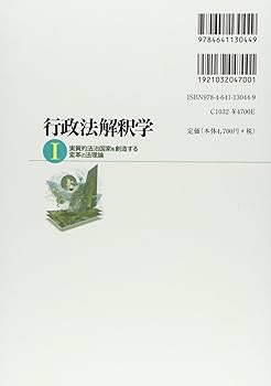 行政権の法解釈と司法統制 行政権の法解釈と司法統制( 山岸 敬子 著) / 文生書院 / 古本