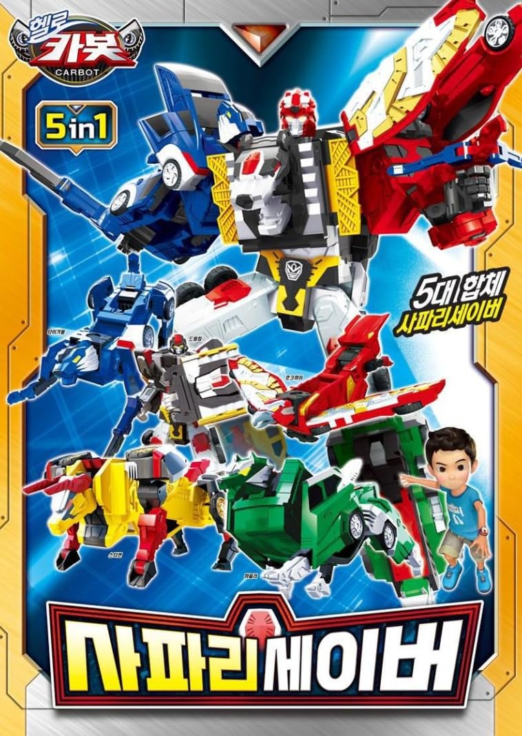Amazon.co.jp: ハローカーボットサファリセーバー 変身ロボット 韓国