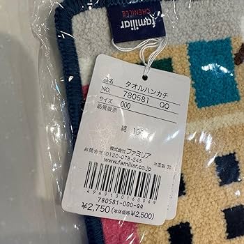 最終値下げ不可　ファミリア　シェニール織　フランス柄 9eb9ed8b45fab6d5d547c5f68de086