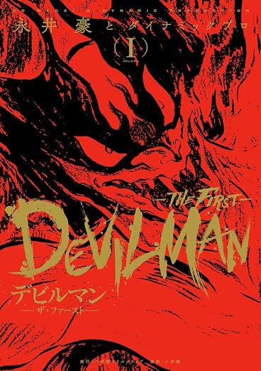 Devilman (デビルマン)
