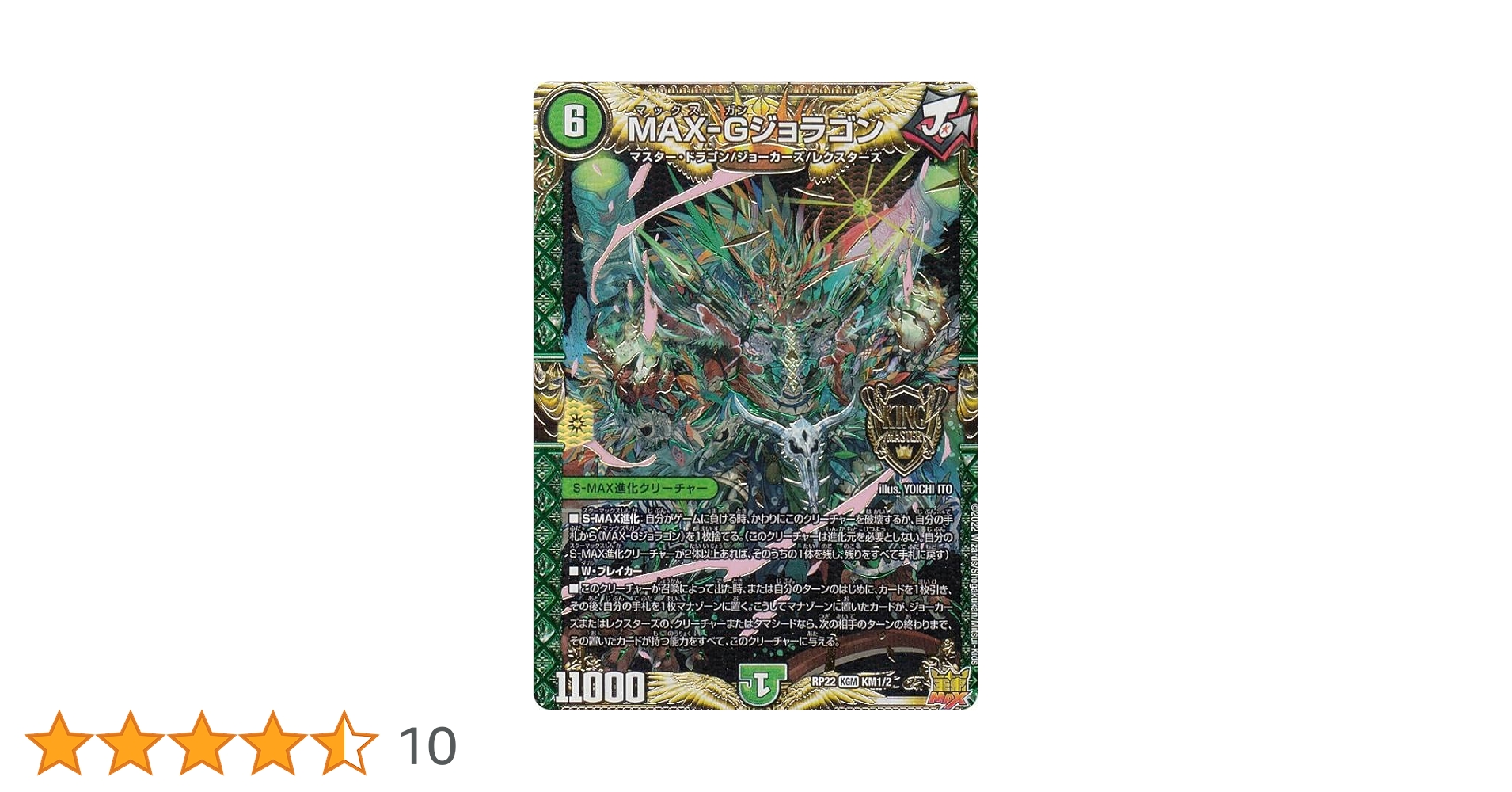 Amazon.co.jp: デュエルマスターズ DMRP22 KM1/2 MAX-G